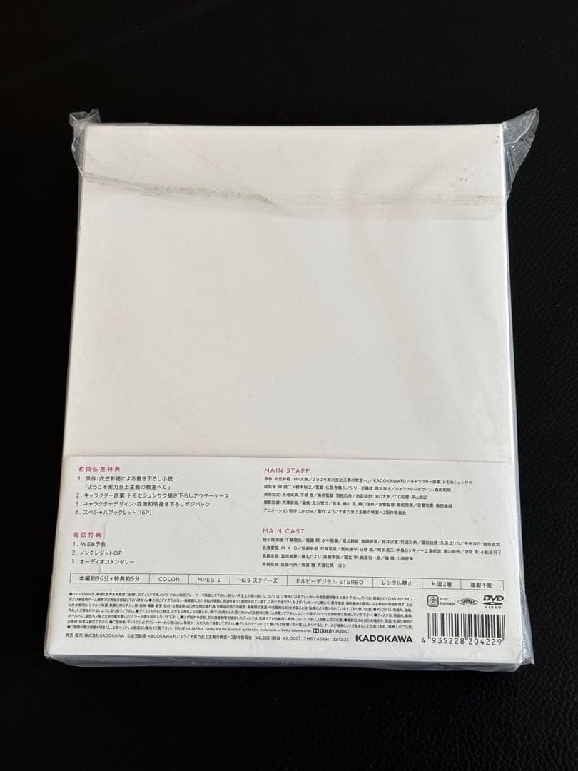 ようこそ実力至上主義の教室へ　0巻　DVD セット
