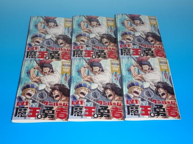 DVD LV1魔王とワンルーム勇者 6巻 全巻 レンタル