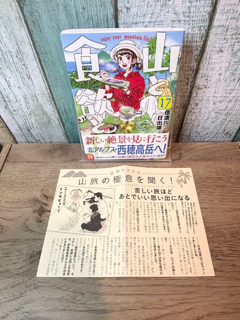 山と食欲と私 1-19巻　全巻セット 信濃川日出雄