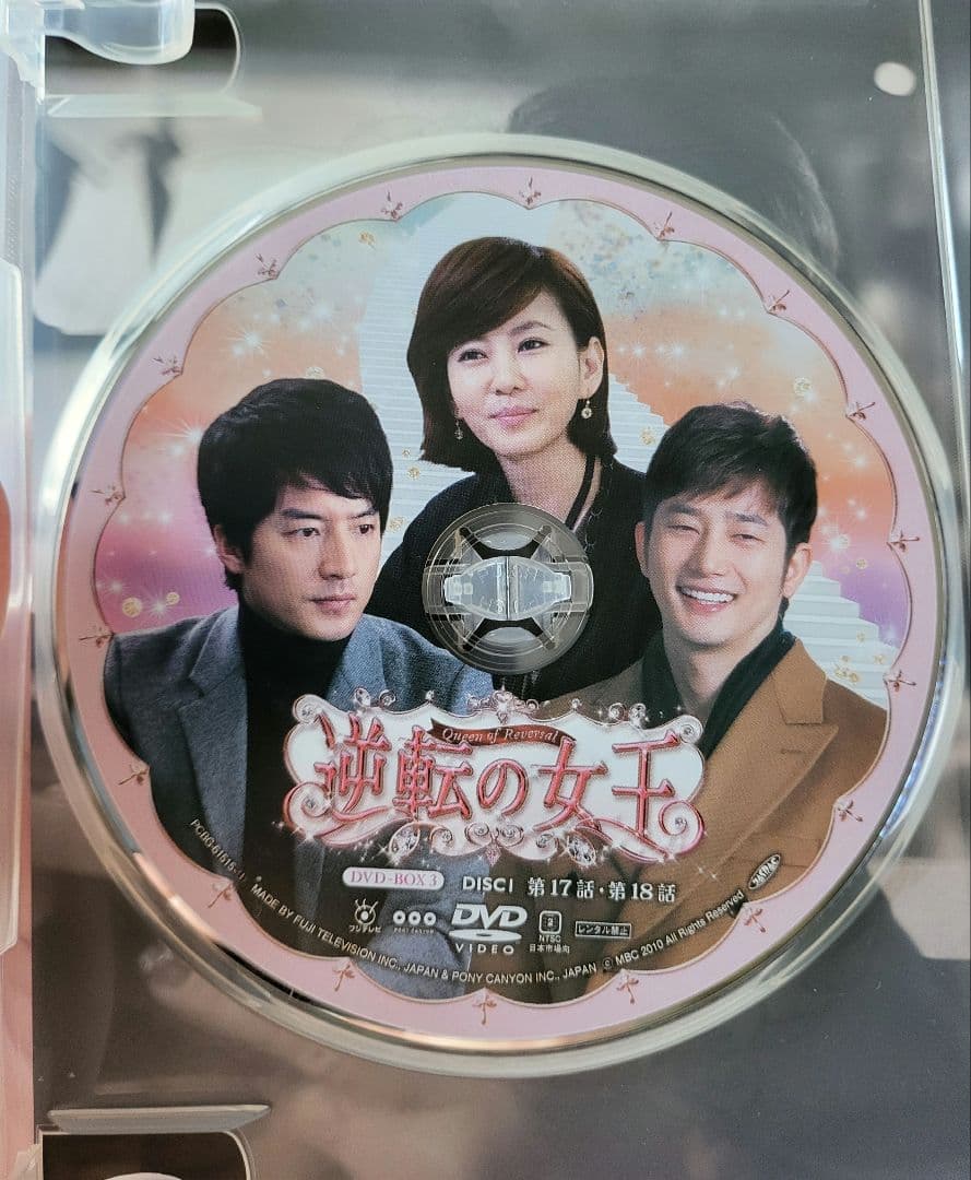 【送料込】「逆転の女王 DVD-BOX3 完全版〈4枚組〉」定価15200円+税