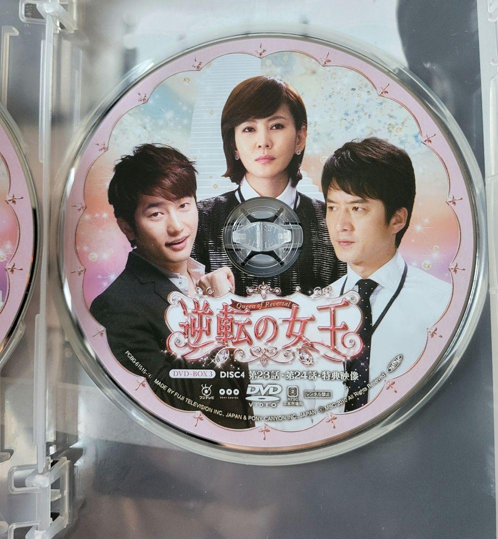 【送料込】「逆転の女王 DVD-BOX3 完全版〈4枚組〉」定価15200円+税