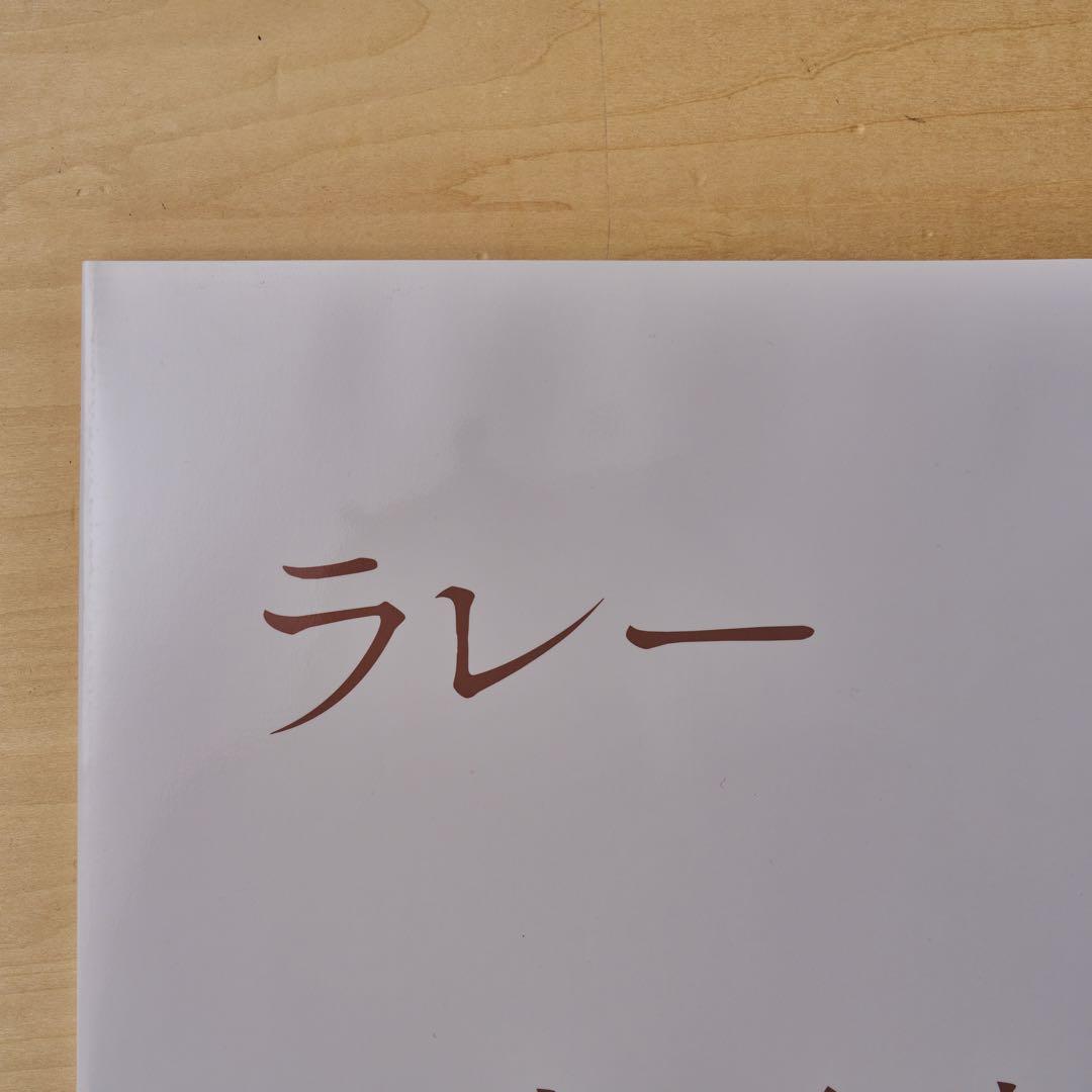 ラレー 佐内正史