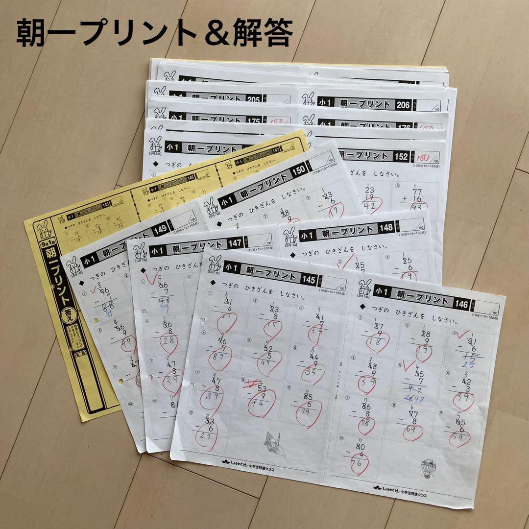 しょうがく社　小学特進クラス　最レベ　1年生　国語・算数　半年分フルセット