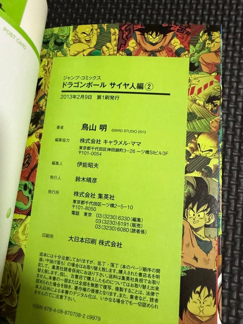 ドラゴンボール : フルカラー ピッコロ大魔王編1 等