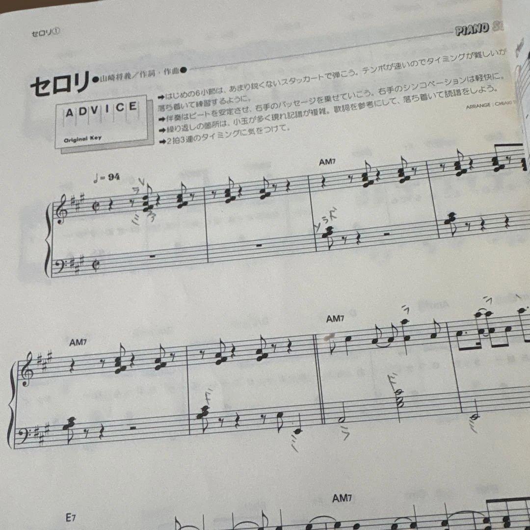 山崎まさよし ピアノソロアルバム　楽譜