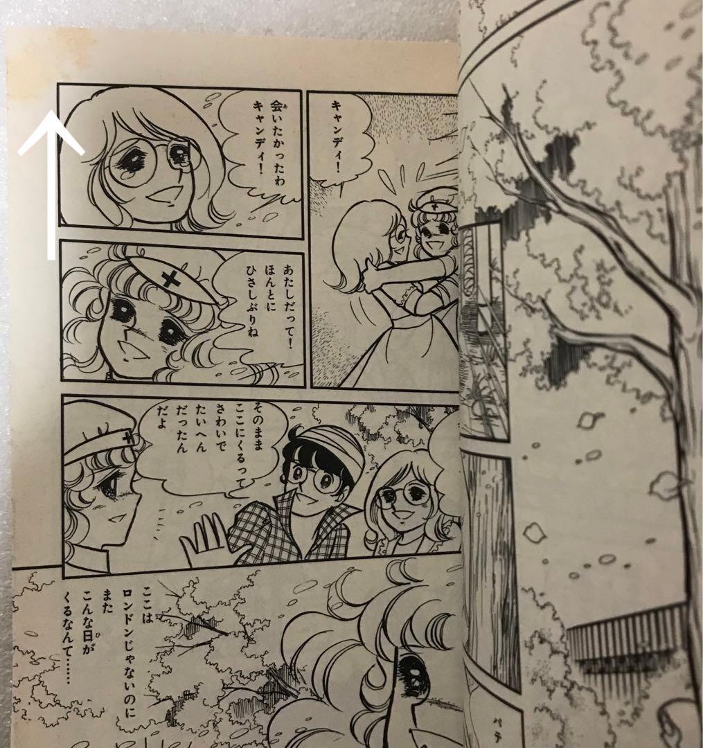 キャンディ♡キャンディ 3.4.5.6