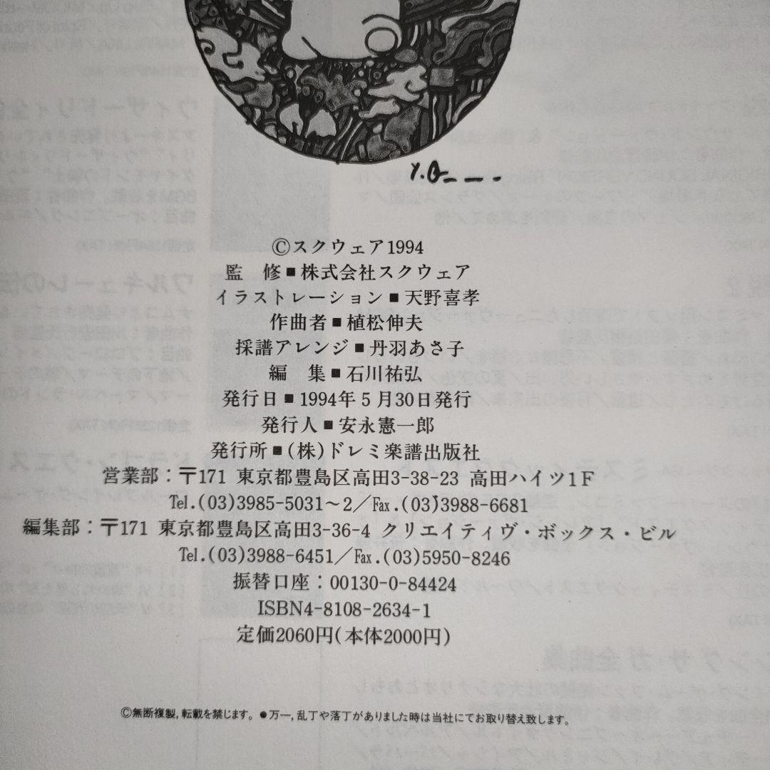 FINAL FANTASY VI 　楽譜集