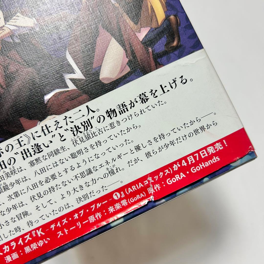 【送料込み】❗️全巻初版❗️K -Lost Small World- 1〜3巻 全巻