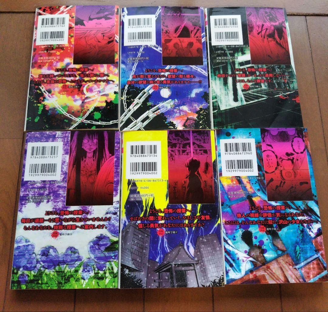 絶叫学級　　全 20巻