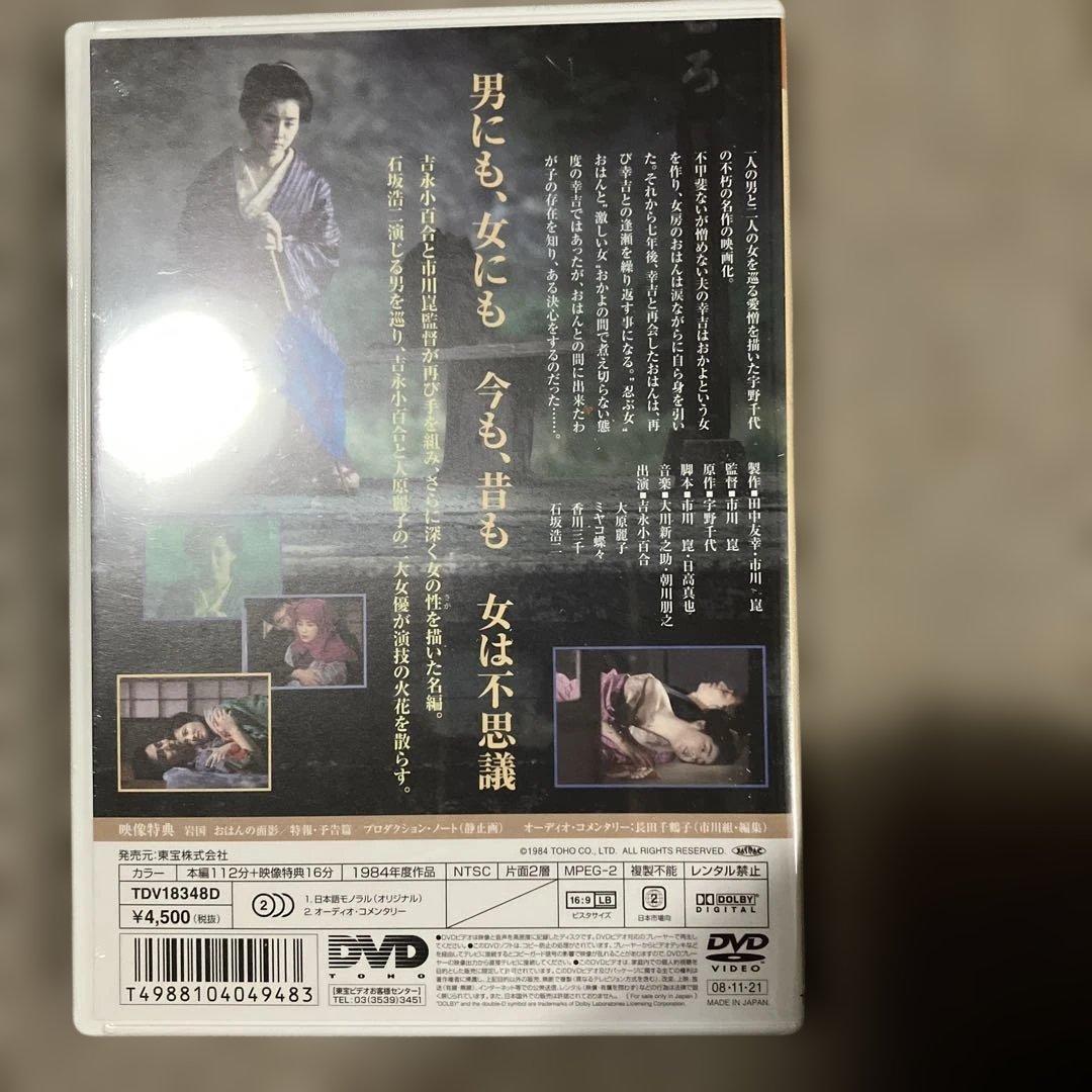 新品　チロルの挽歌とおはん 大原麗子 吉永小百合　高倉健　山田太一　DVD