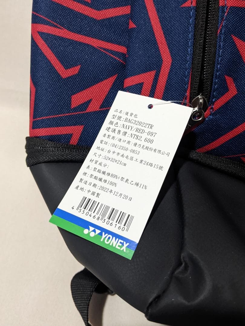 ●ヨネックス●バドミントン用バックパック　靴収納スペース有　タグ付き未使用