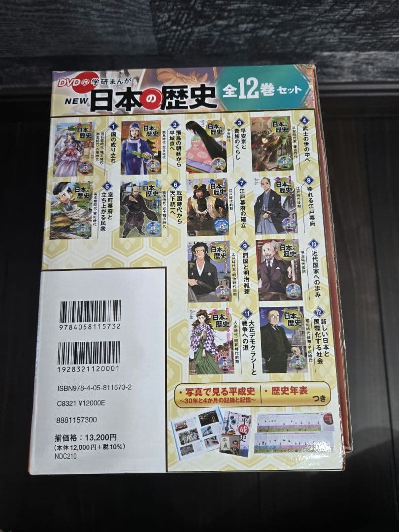 【美品・DVD付】学研まんが NEW日本の歴史 全12巻セット 特典付き 受験