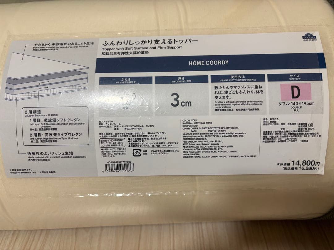 【半額】 CORDY 敷きパッド Dサイズ 3cm厚