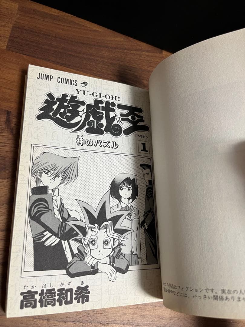 漫画　遊戯王 １巻　初版　コミックニュース付き