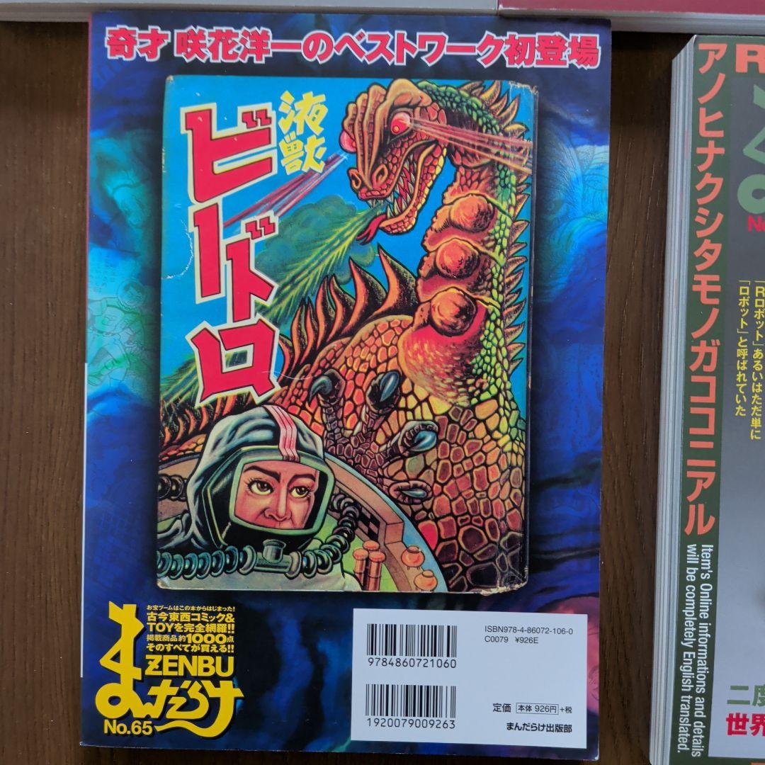 まんだらけZENBU 　とっておきの７冊　研究資料的価値がある号勢揃い