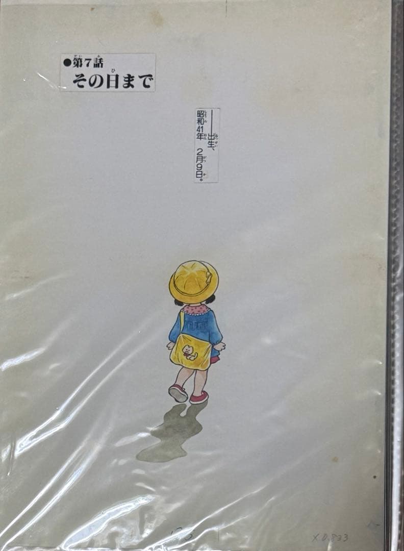 あだち充　複製原画　応募者全員サービス