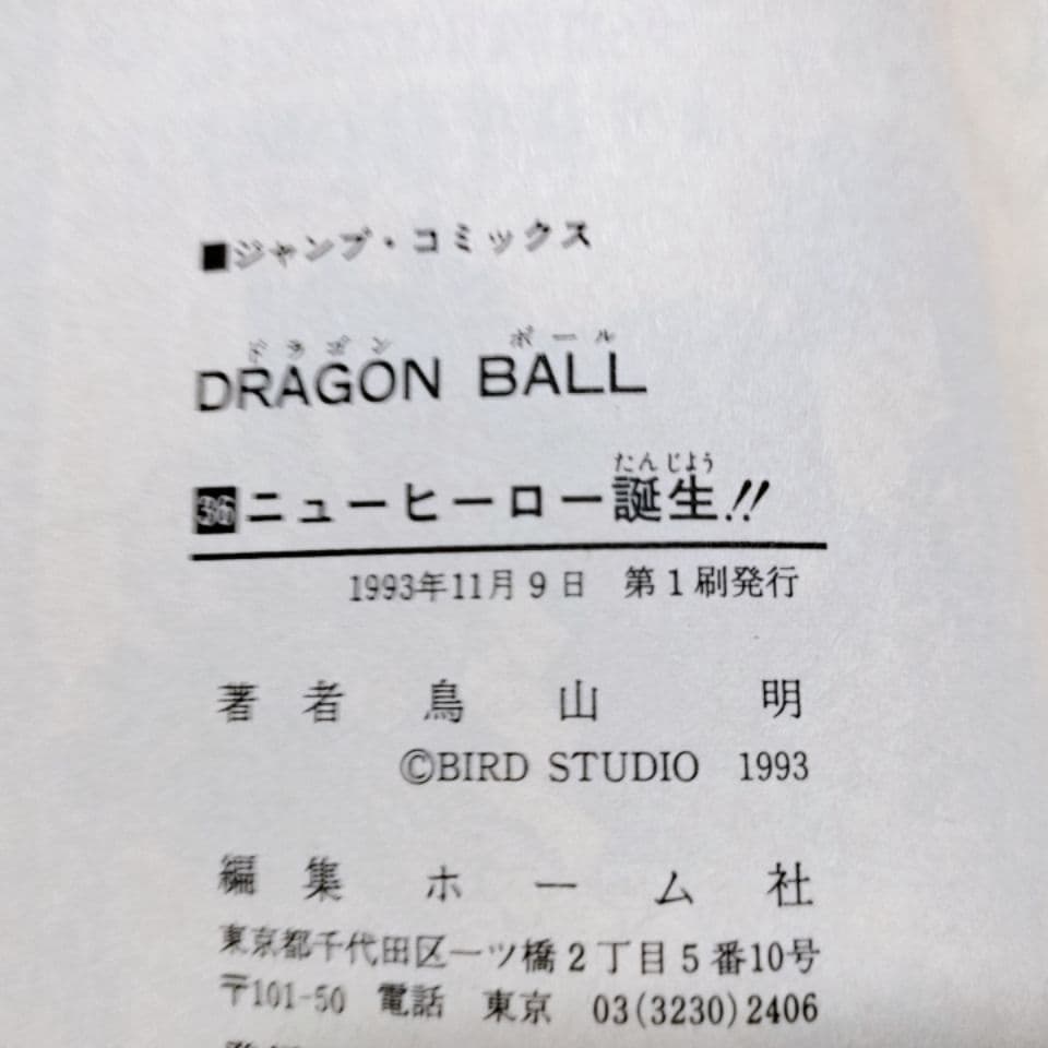 【全て初版】ドラゴンボール 30巻〜 42巻(13冊セット)／鳥山明 著