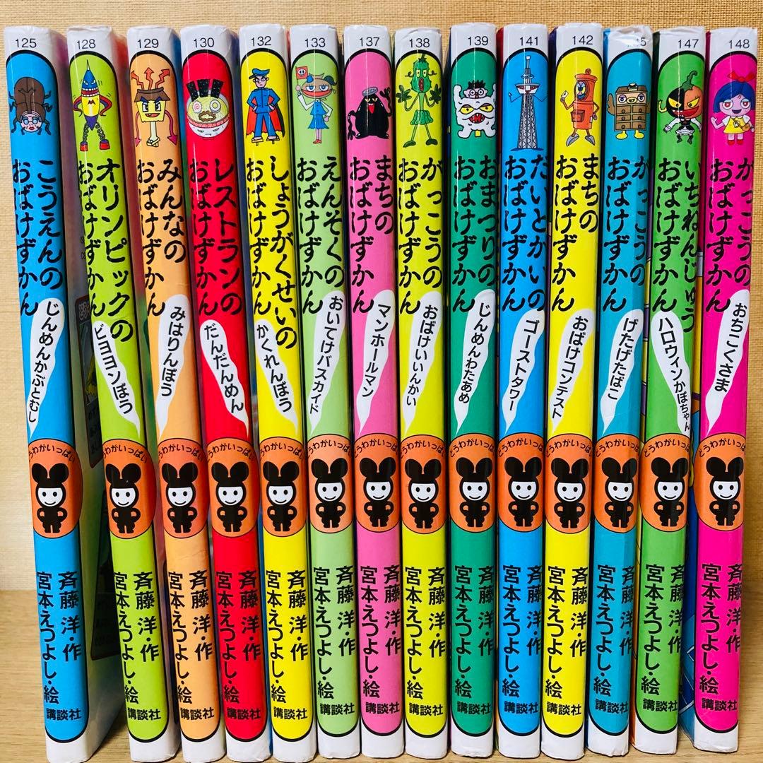 おばけずかん　27冊　セット　斉藤洋　まとめ売り