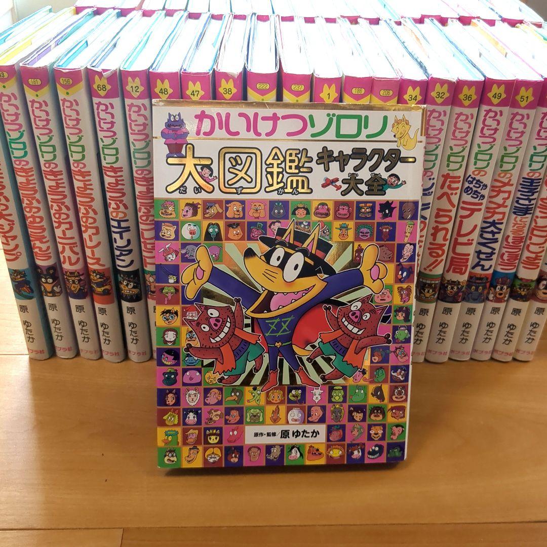 かいけつゾロリ 45冊セット 大図鑑付き キャラクター大全 まとめ売り