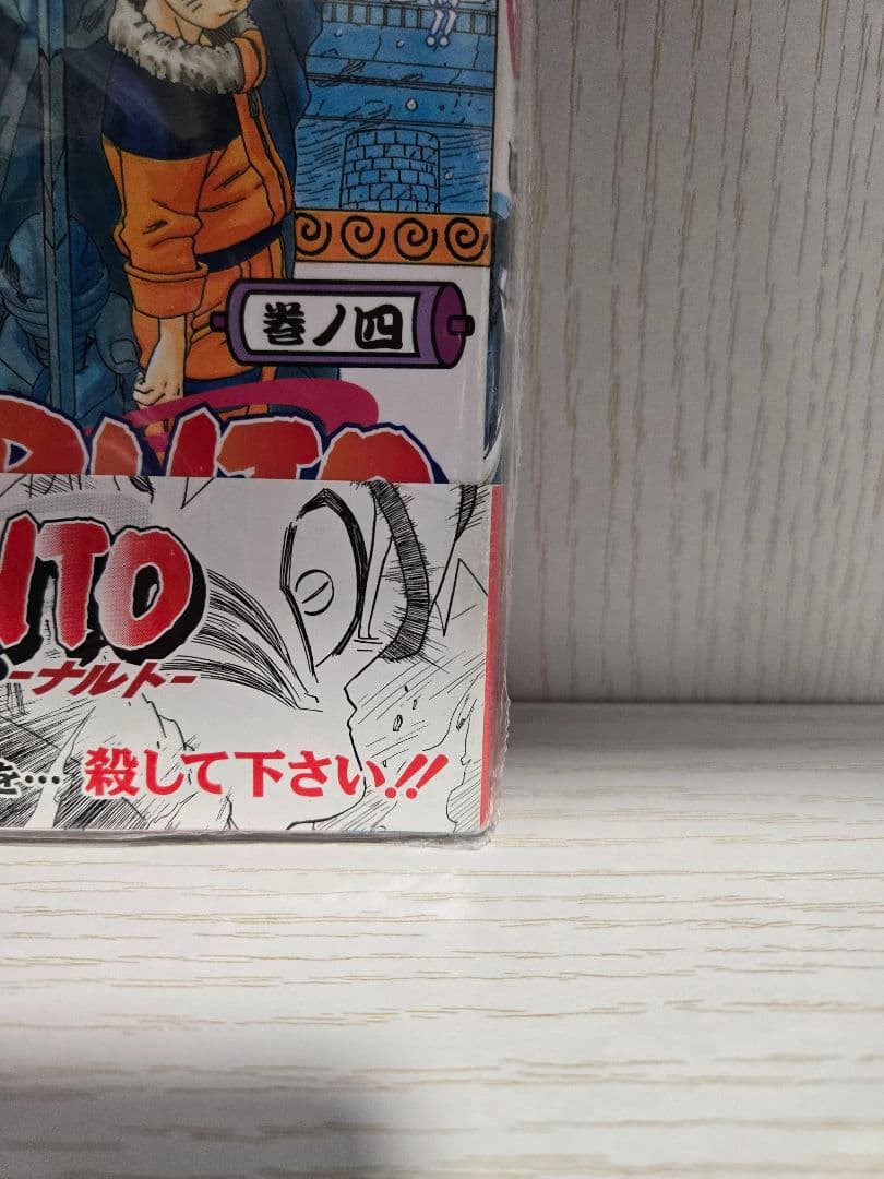 希少【未開封シュリンク付き】NARUTO　4巻　初版　岸本斉史　初版帯　ジャンプ