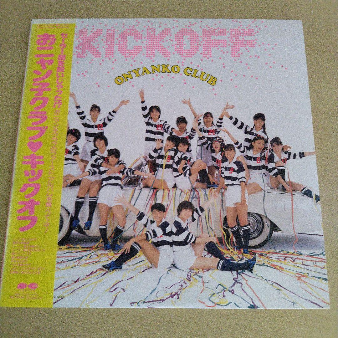 Panic The World LP 他、おにゃんこクラブ2枚組含む、5枚セット