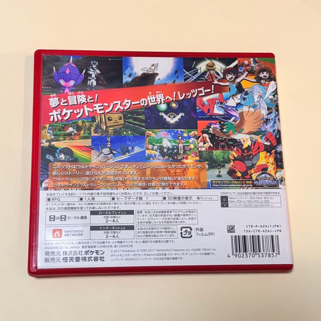 【動作確認済み】ポケットモンスター ウルトラサン ウルトラムーン セット 3DS
