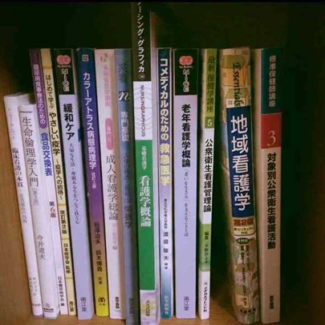 【500円均一】看護学生必見⭐︎売り切りセール看護師、保健師教科書いろいろ☆