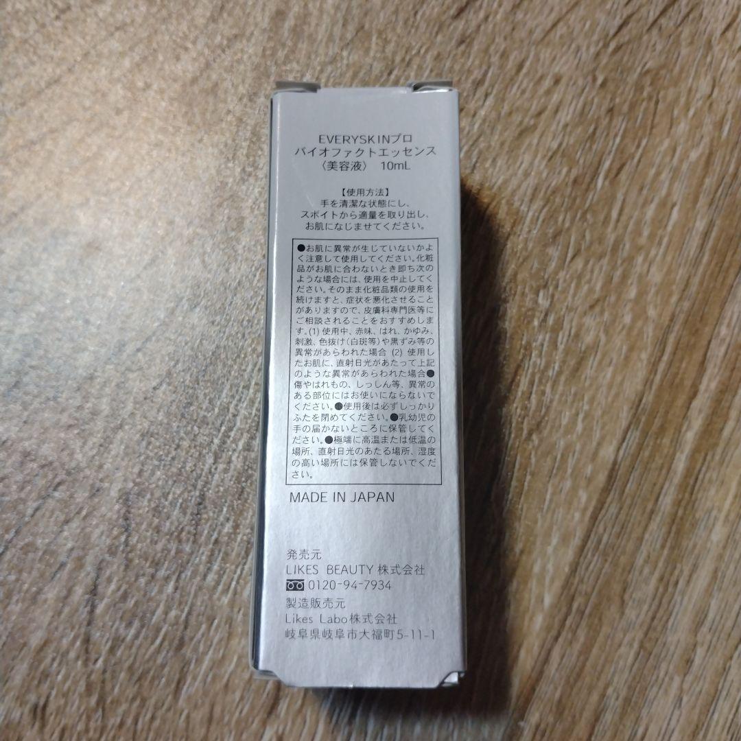 EVERYSKIN Pro バイオファクトエッセンス エブリースキン