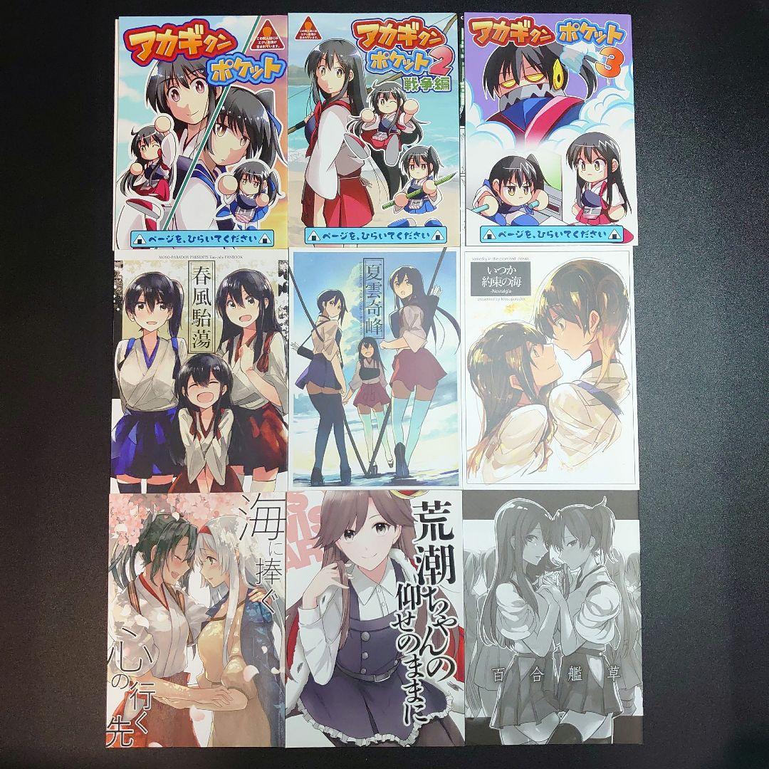 31冊　艦これ　艦隊これくしょん　同人誌　イラスト集　雑誌＋付録　まとめ売り