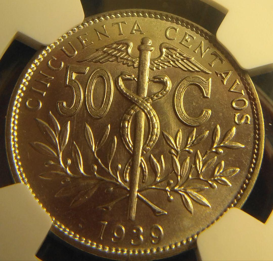 ボリビア共和国 50センタボ硬貨（CENTAVOS） 1936年 MS 65