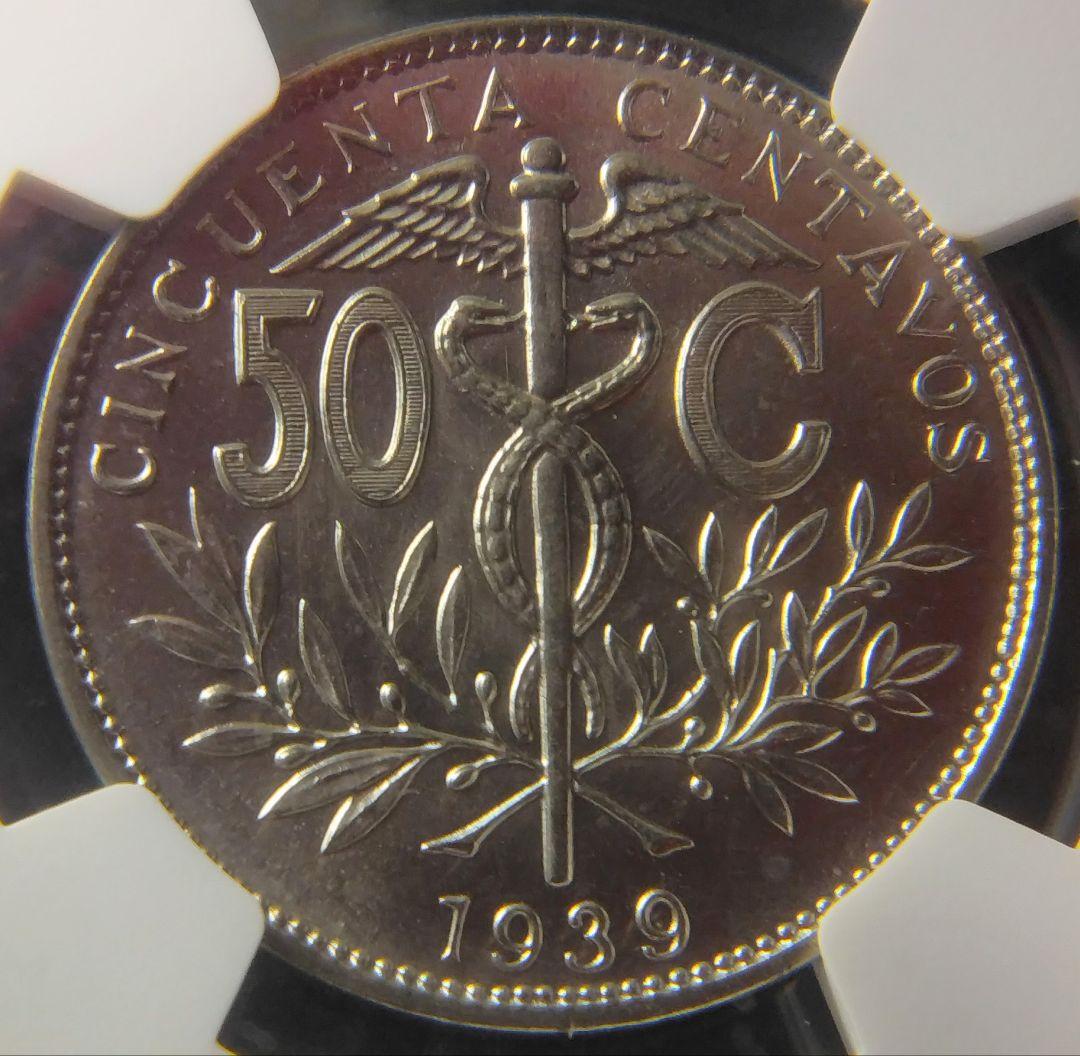 ボリビア共和国 50センタボ硬貨（CENTAVOS） 1936年 MS 65