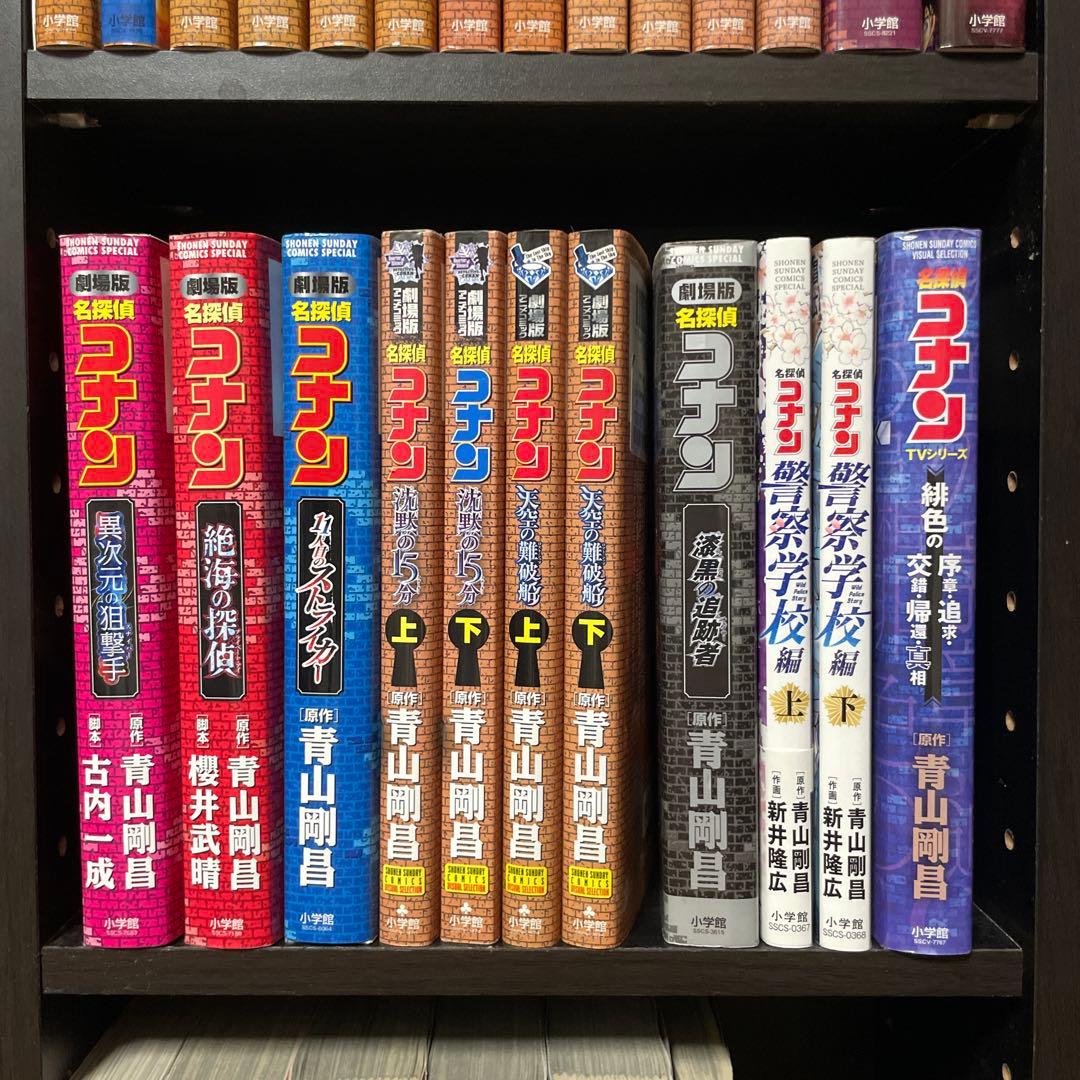 コナン1-104、映画漫画、特集4巻、警察学校編
