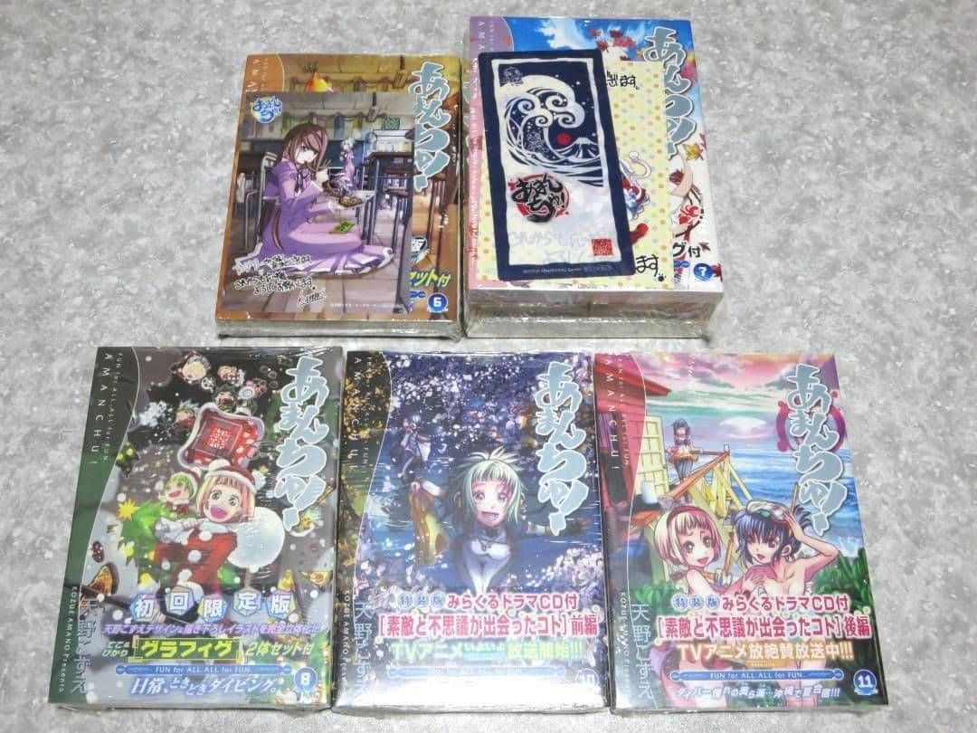 あまんちゅ！　全新品未開封　全巻初版帯付　天野こずえ　全特装・限定版