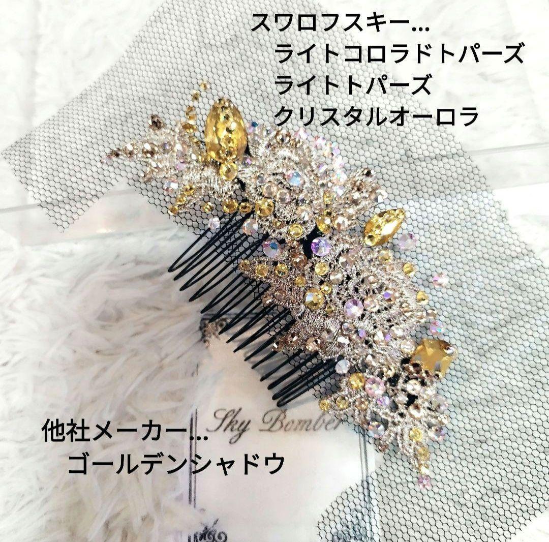 fuuuumiko.i様　ゴールド　シルバーの髪飾り　社交ダンス　イヤリング