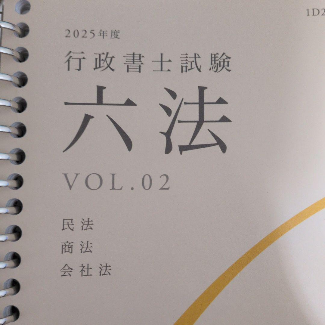 【匿名配送】行政書士試験　2025　まとめ売り