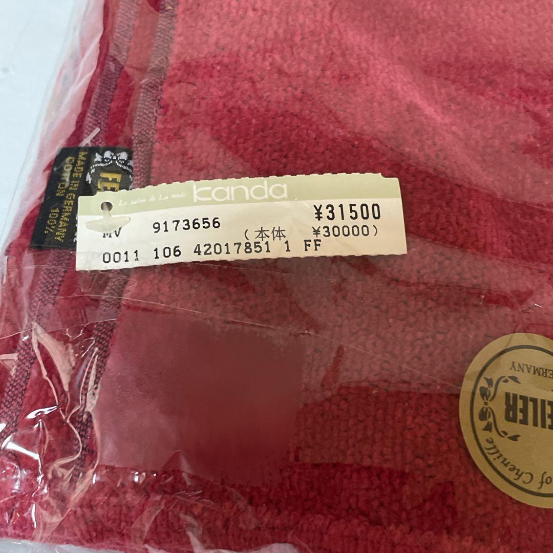 【新品タグ付き】フェイラー　大判タオル　ドイツ製