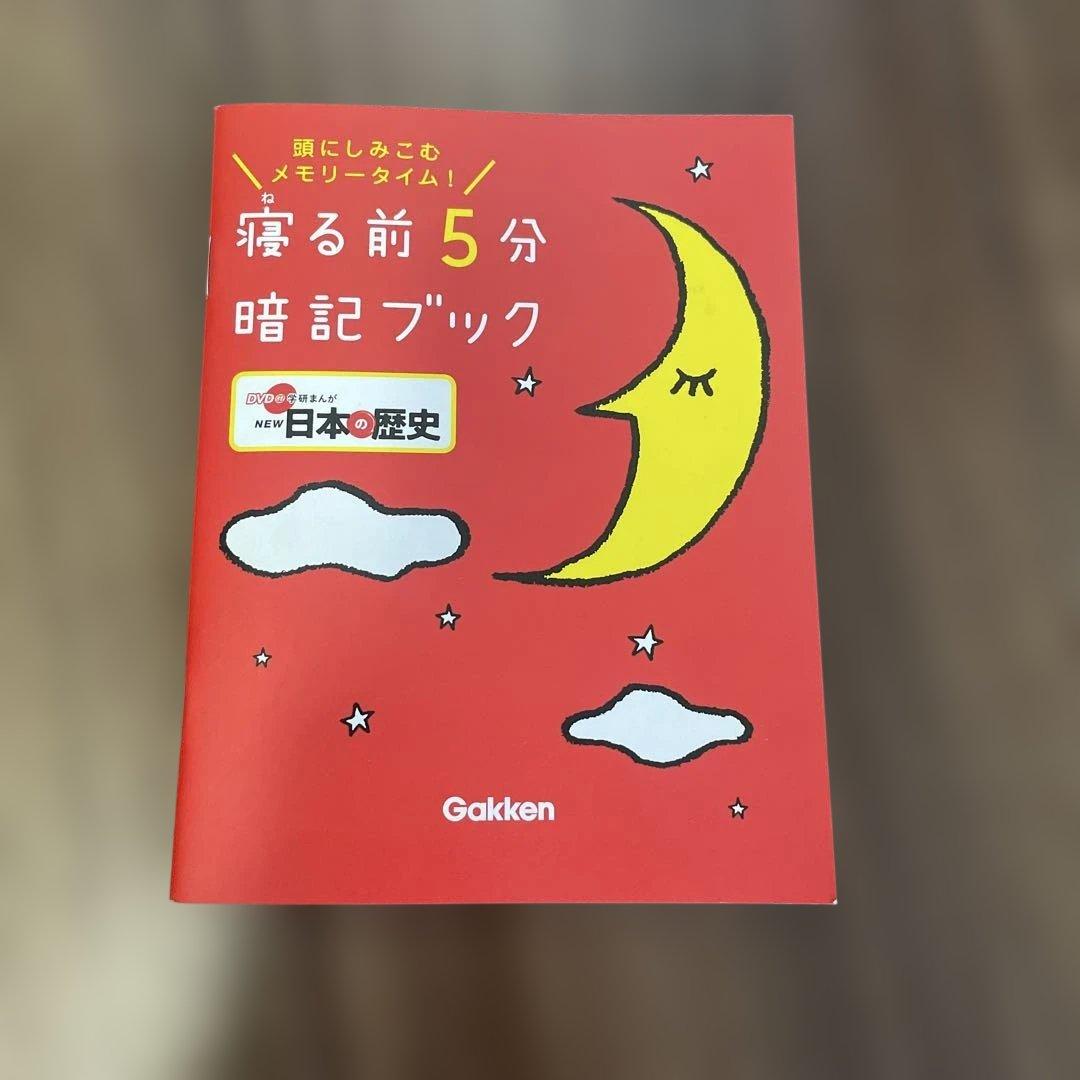 ⭐︎12/16まで⭐︎ 学研NEW日本の歴史 全巻セット DVD付き