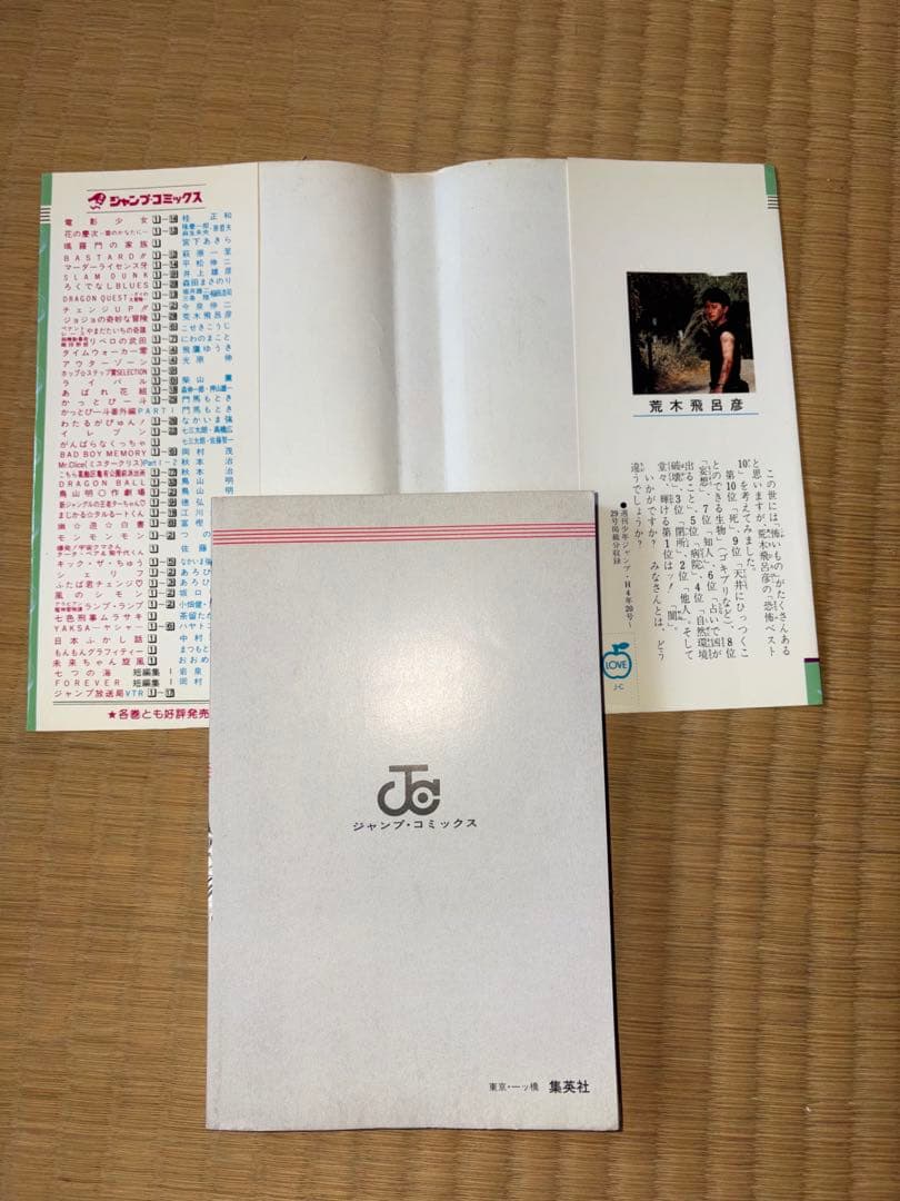 ジョジョの奇妙な冒険 4部初回29巻 初版 旧表紙 美品寄　東方仗助登場するの巻