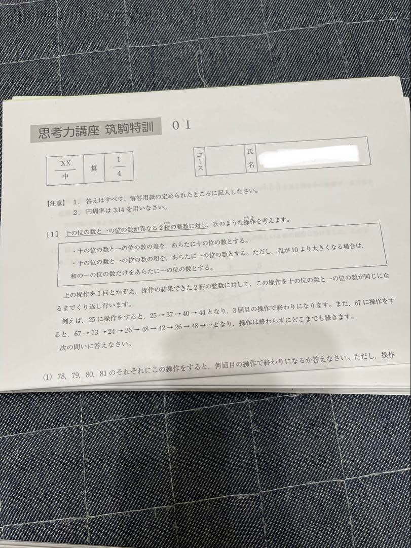 ①2025年度最新　サピックス6年　Sunday Sapix 筑駒開成　算数教材