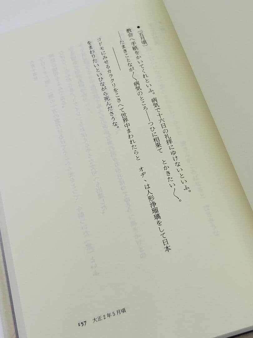 夢二日記 全4巻 長田幹雄 筑摩書房