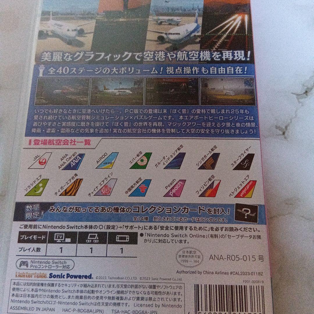 Switch ボクは航空管制官 エアポートヒーロー羽田オールスターズ