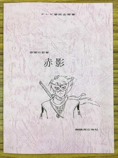 仮面の忍者 赤影 DVD-BOX デジタルリマスター版