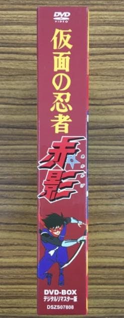 仮面の忍者 赤影 DVD-BOX デジタルリマスター版