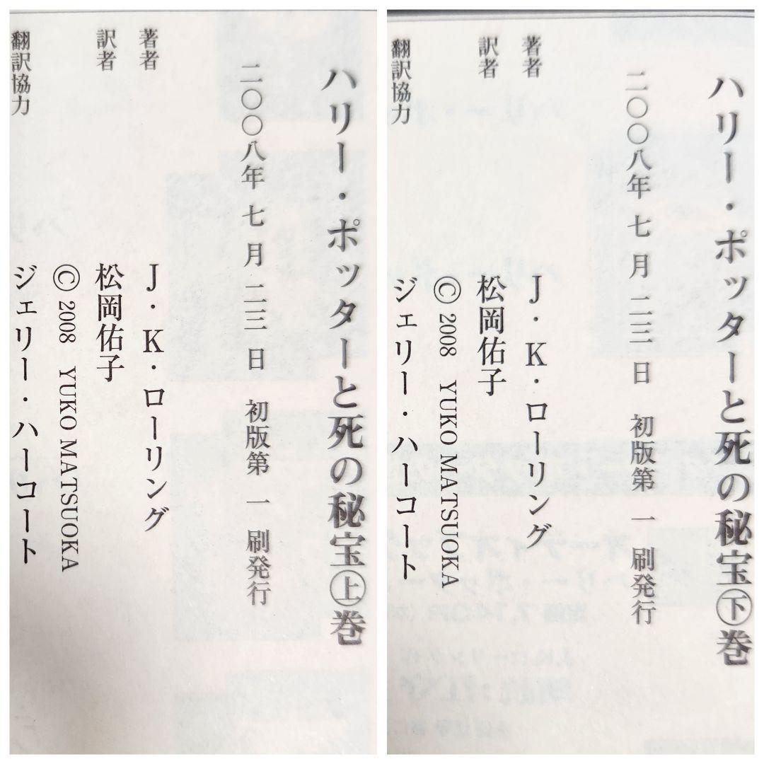 ハリーポッター全巻セット　呪いの子