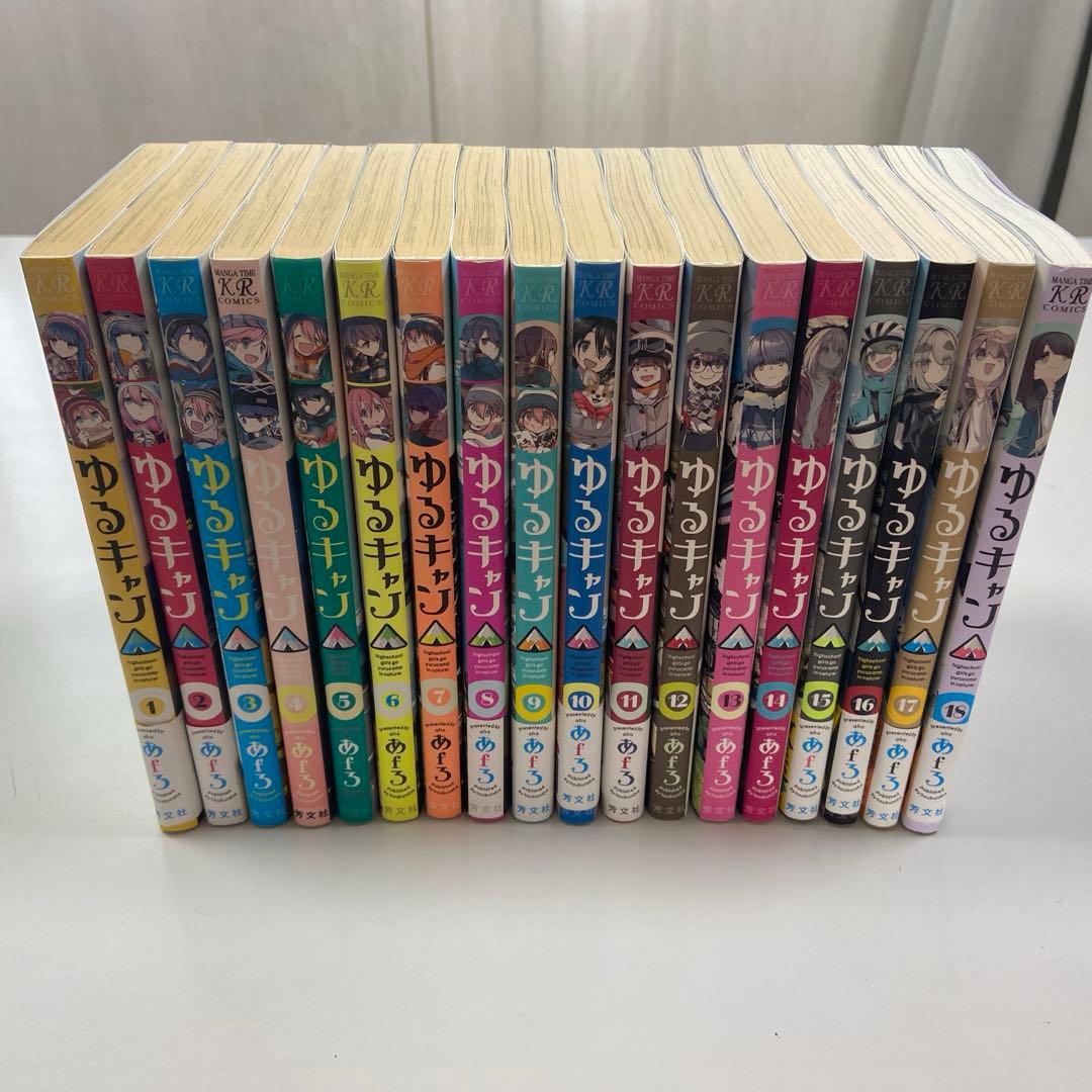 ゆるキャン△ 全18巻セット