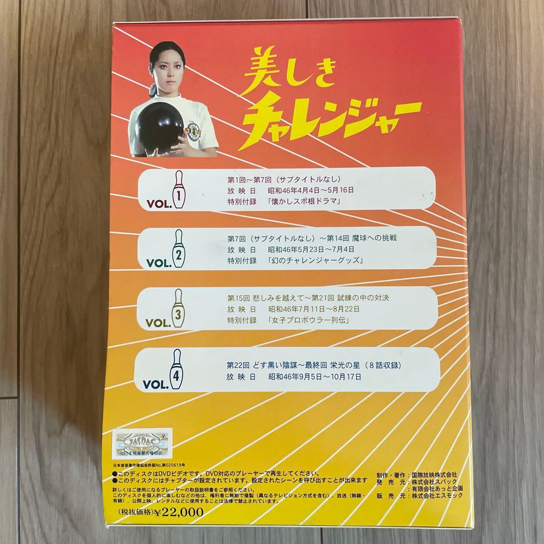 美しきチャレンジャー DVD-BOX〈初回限定生産・4枚組〉