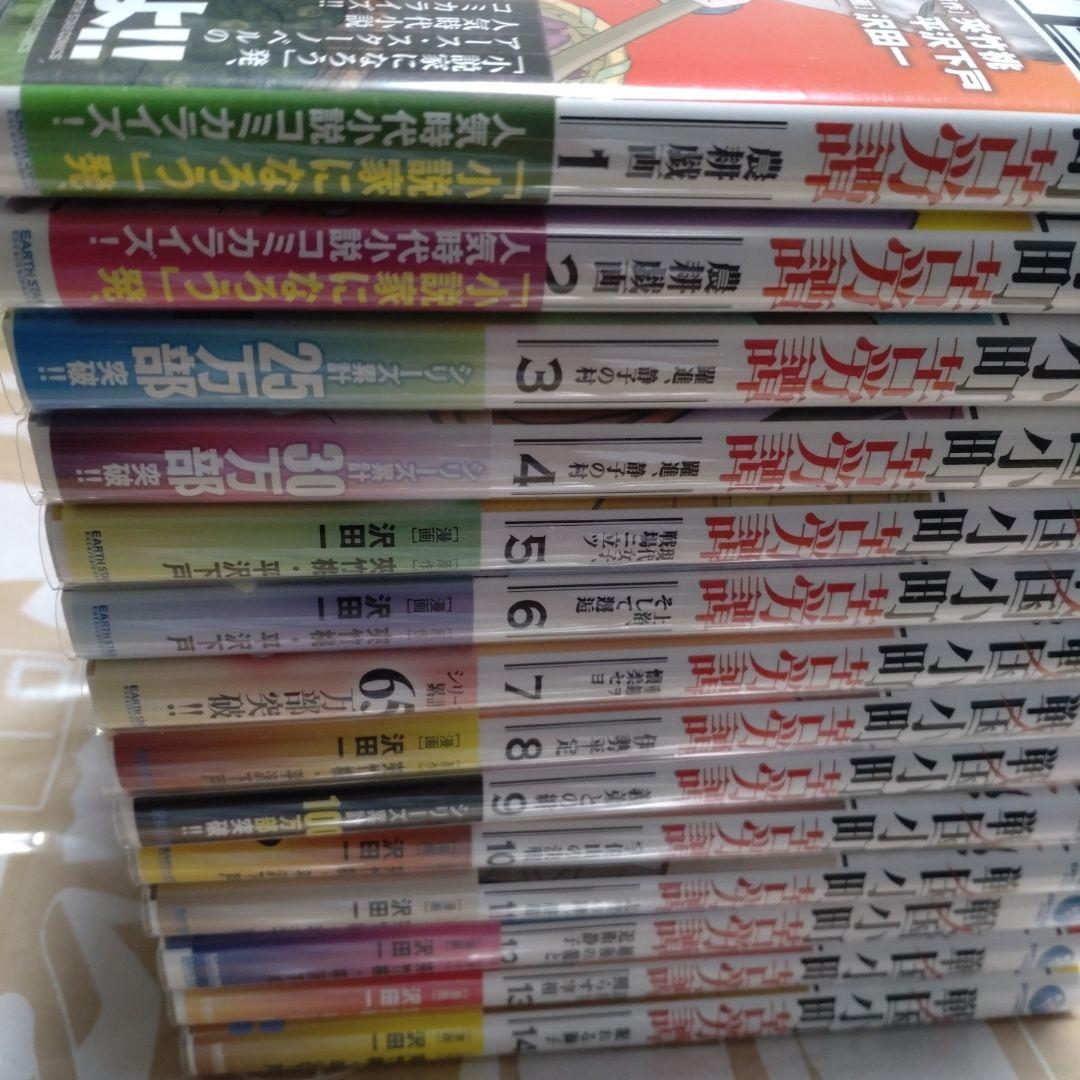 戦国小町苦労譚 1-14巻
