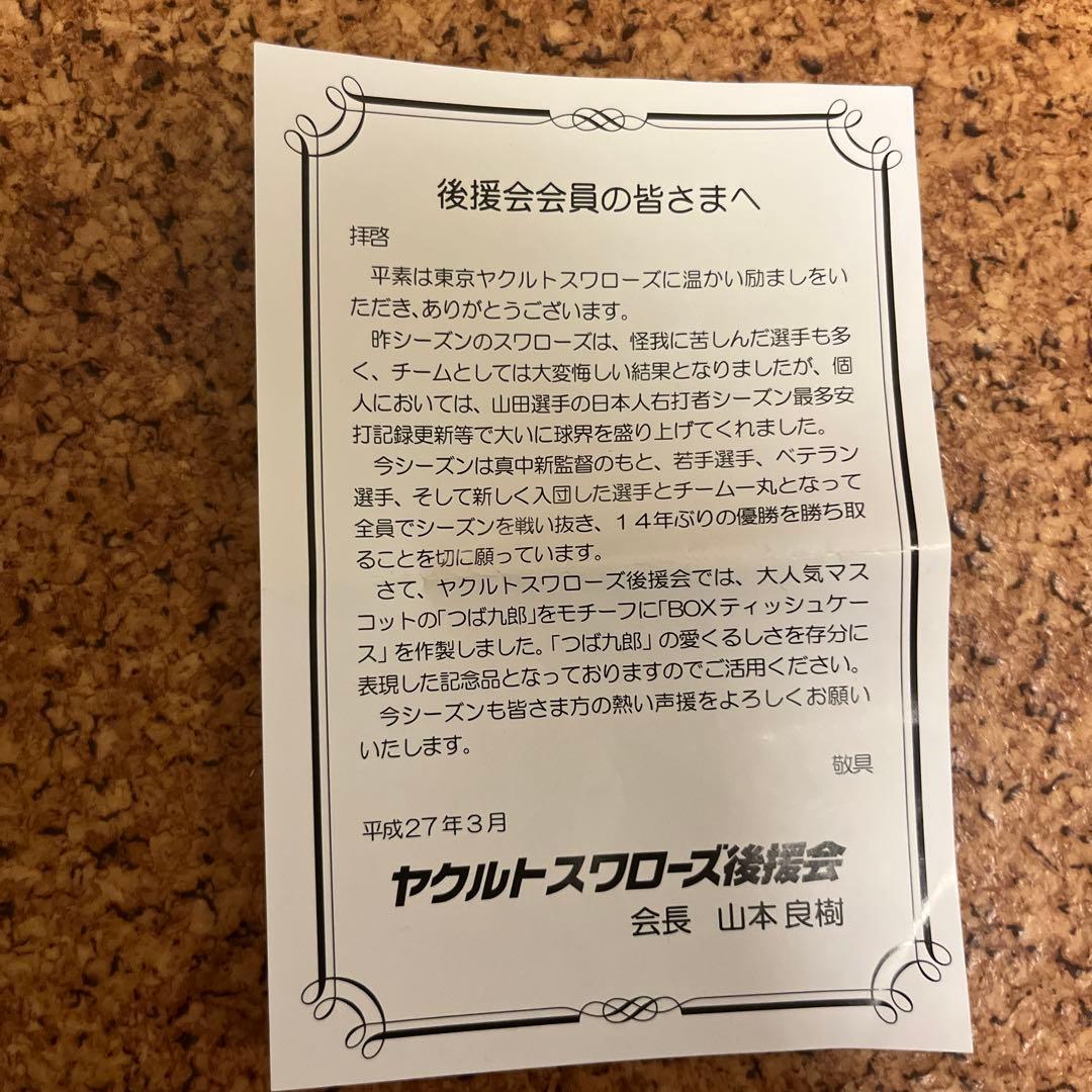 つば九郎 ティッシュケース 約15cm