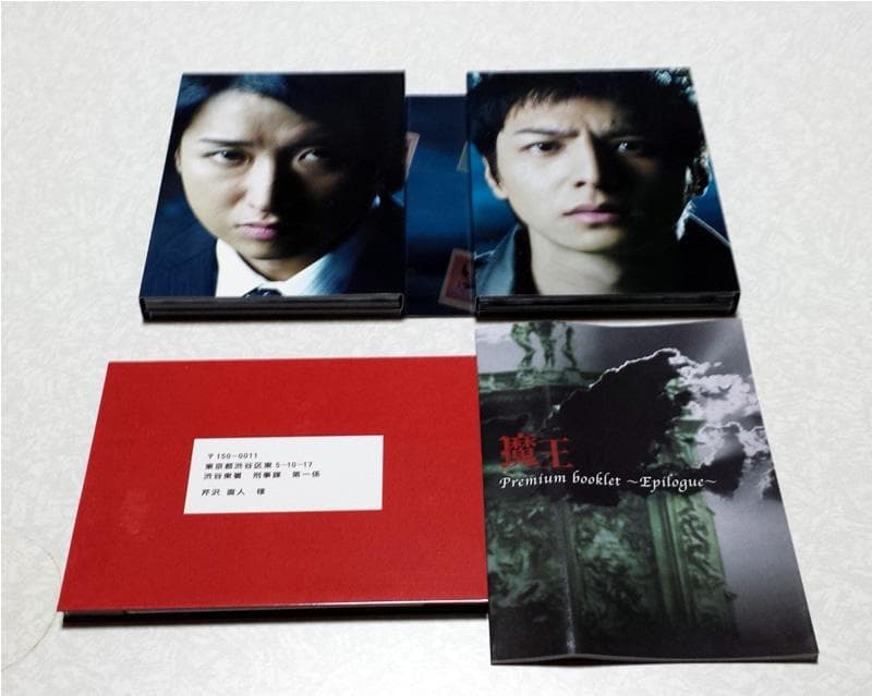 初回限定品 魔王 DVD-BOX 大野智 嵐 プレミアブックレット付
