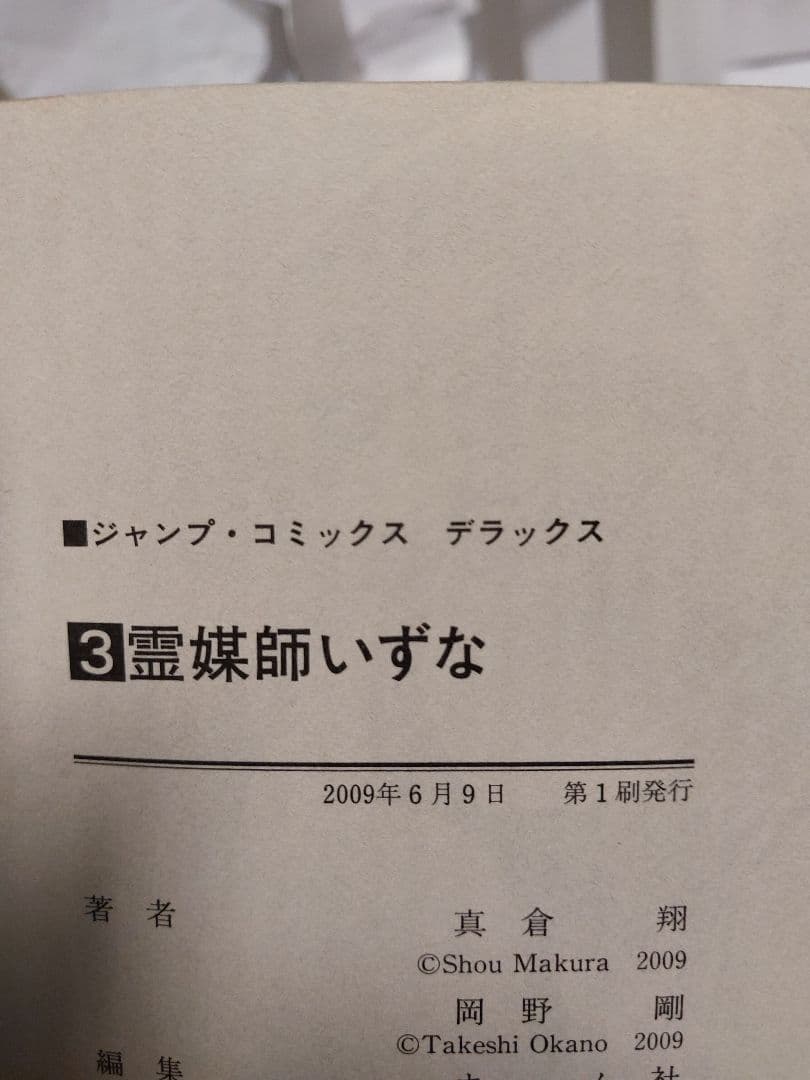 【全巻セット】 霊媒師いずな &霊媒師いずなAscension 全20巻